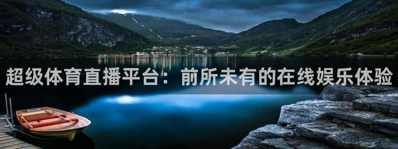 jrkan直播：超级体育直播平台：前所未有的在线娱乐体验